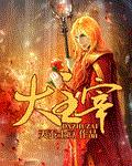 妻乃敌军之将