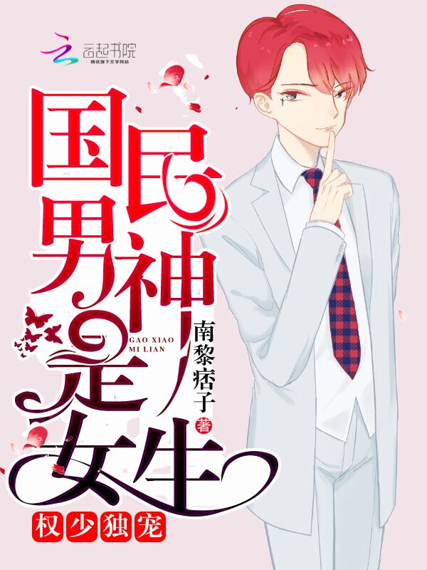 迷糊宝贝狠狠宅