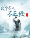 这个圣人不正经
