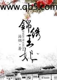 锦绣王妃