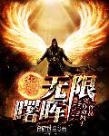 无限曙晖