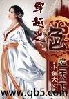 穿越之色遍天下