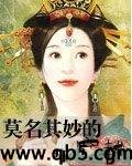 莫明其妙的穿越